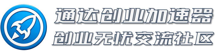 通达创业无忧