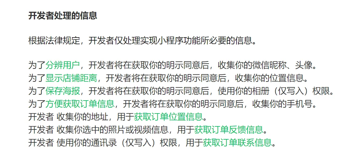 小程序隐私指引.png