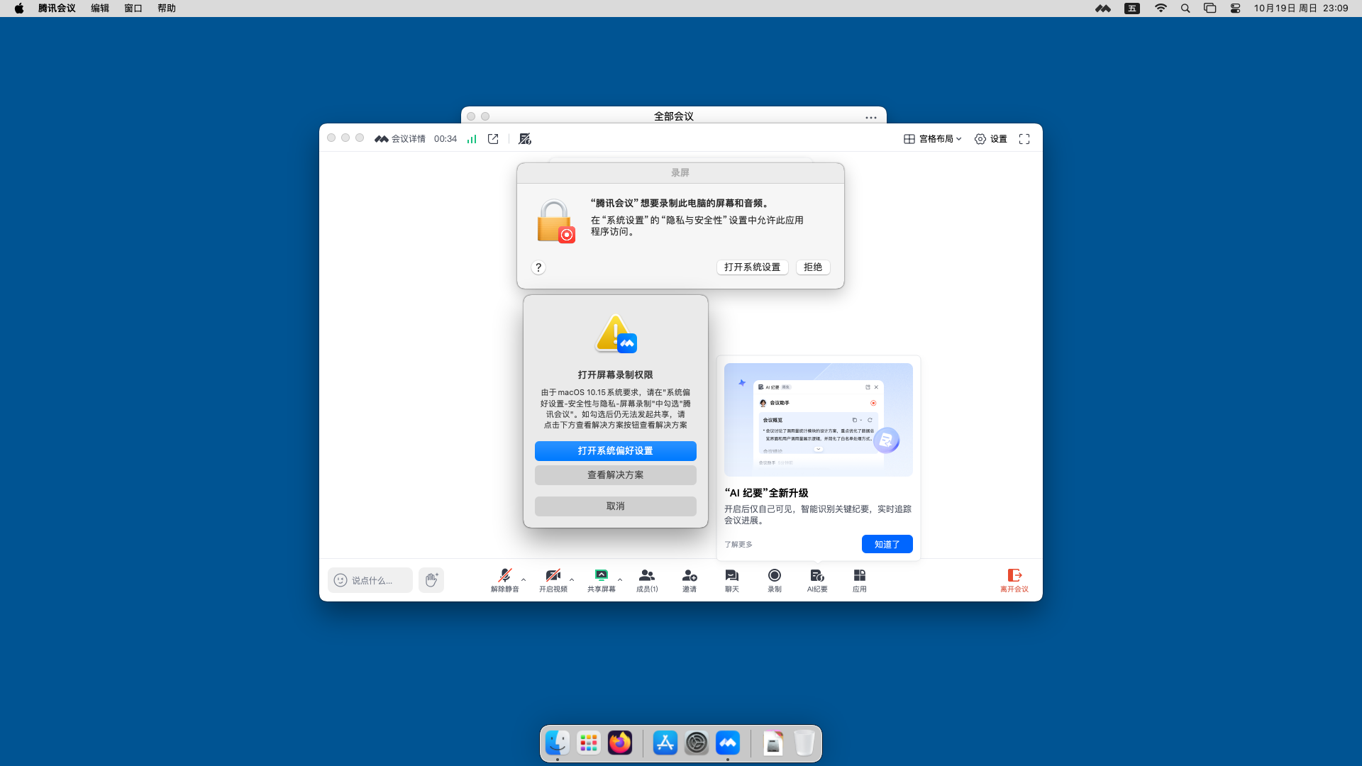 MacOS下腾讯视频会议无法打开语音和摄像头的终极解决办法