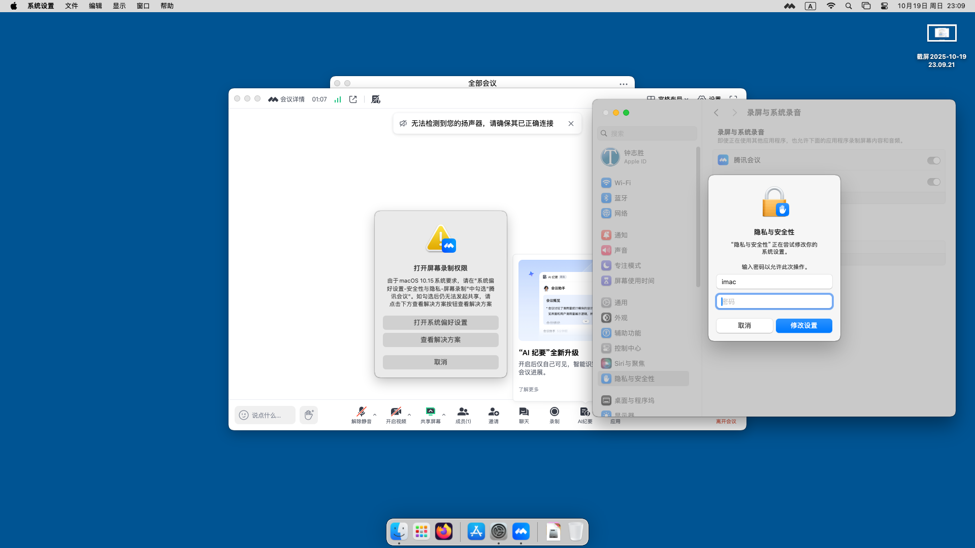 MacOS下腾讯视频会议无法打开语音和摄像头的终极解决办法