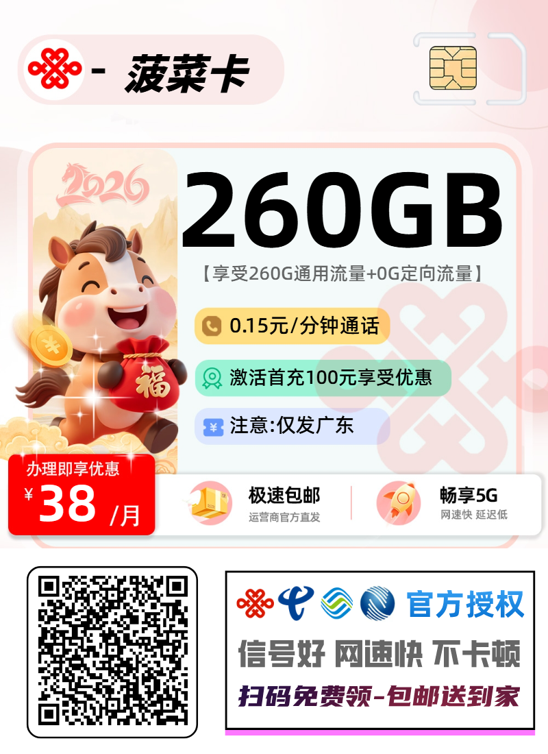 260G大流量卡广东联通.png