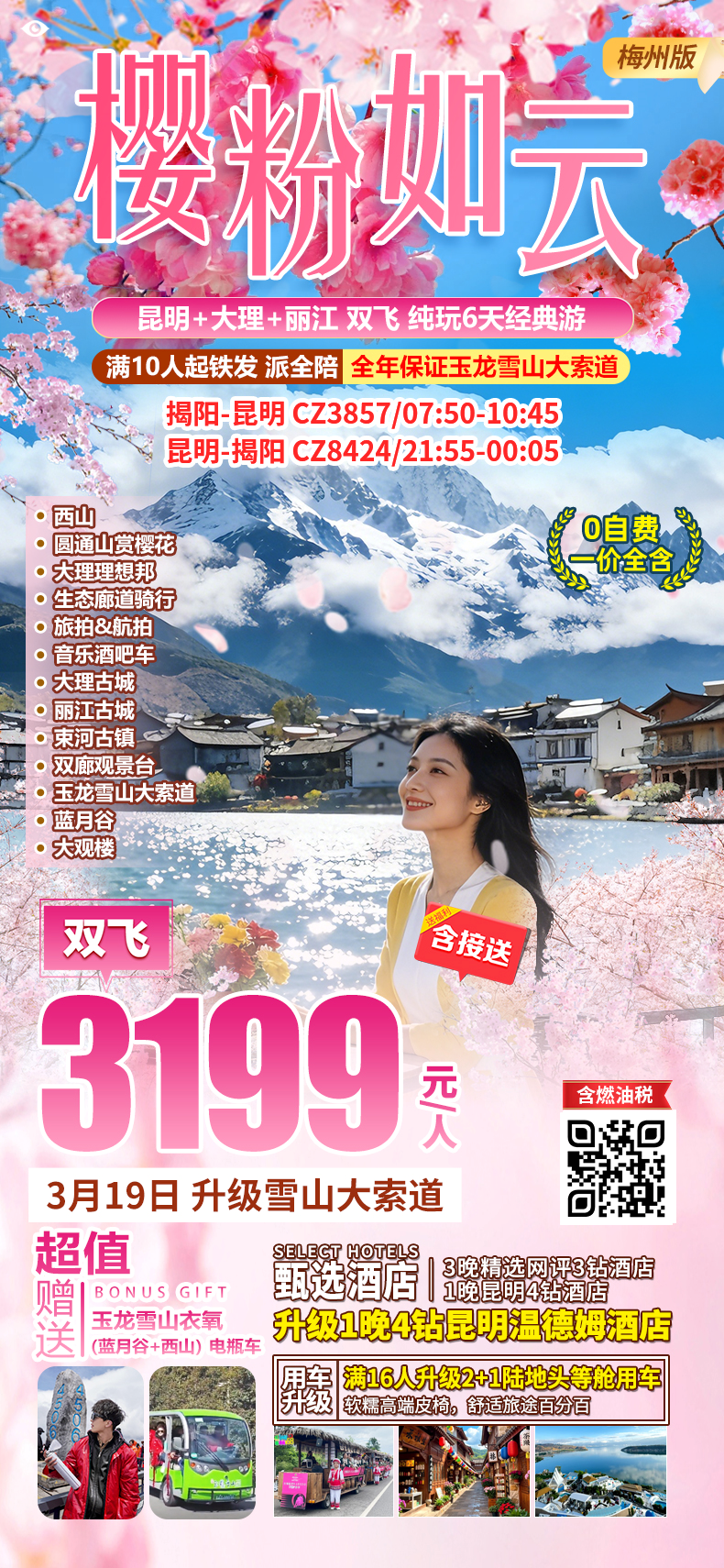 昆明 大理 丽江 双飞纯玩6天经典游.png