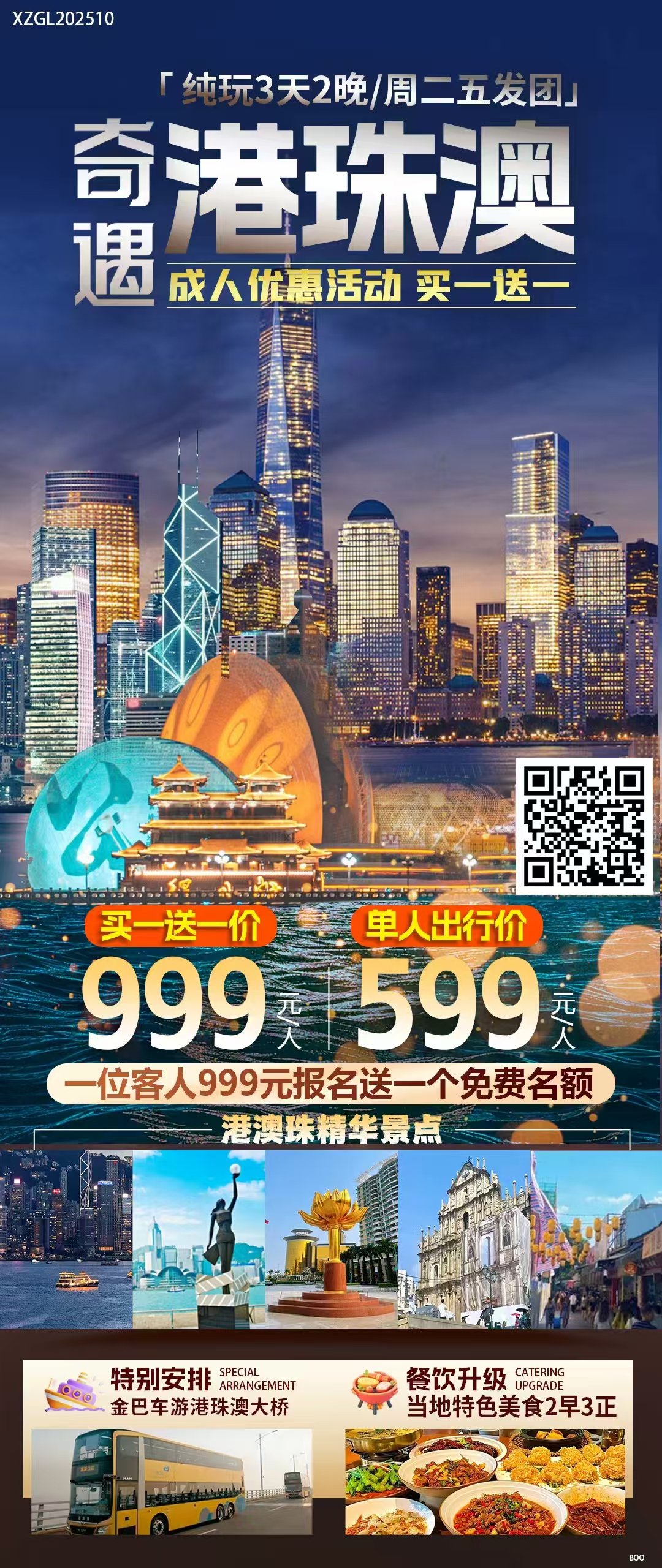 奇遇港珠澳纯玩3天