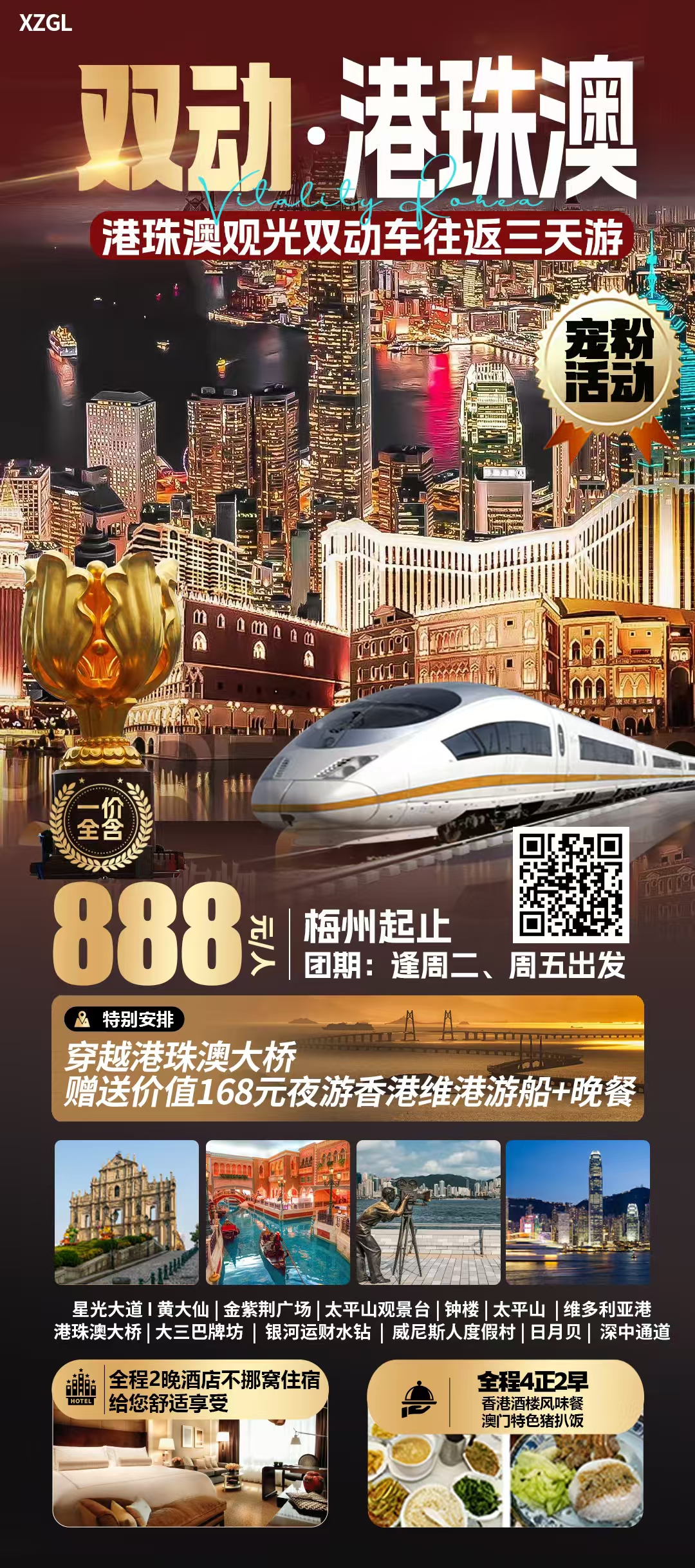 888元玩转港澳三天两夜