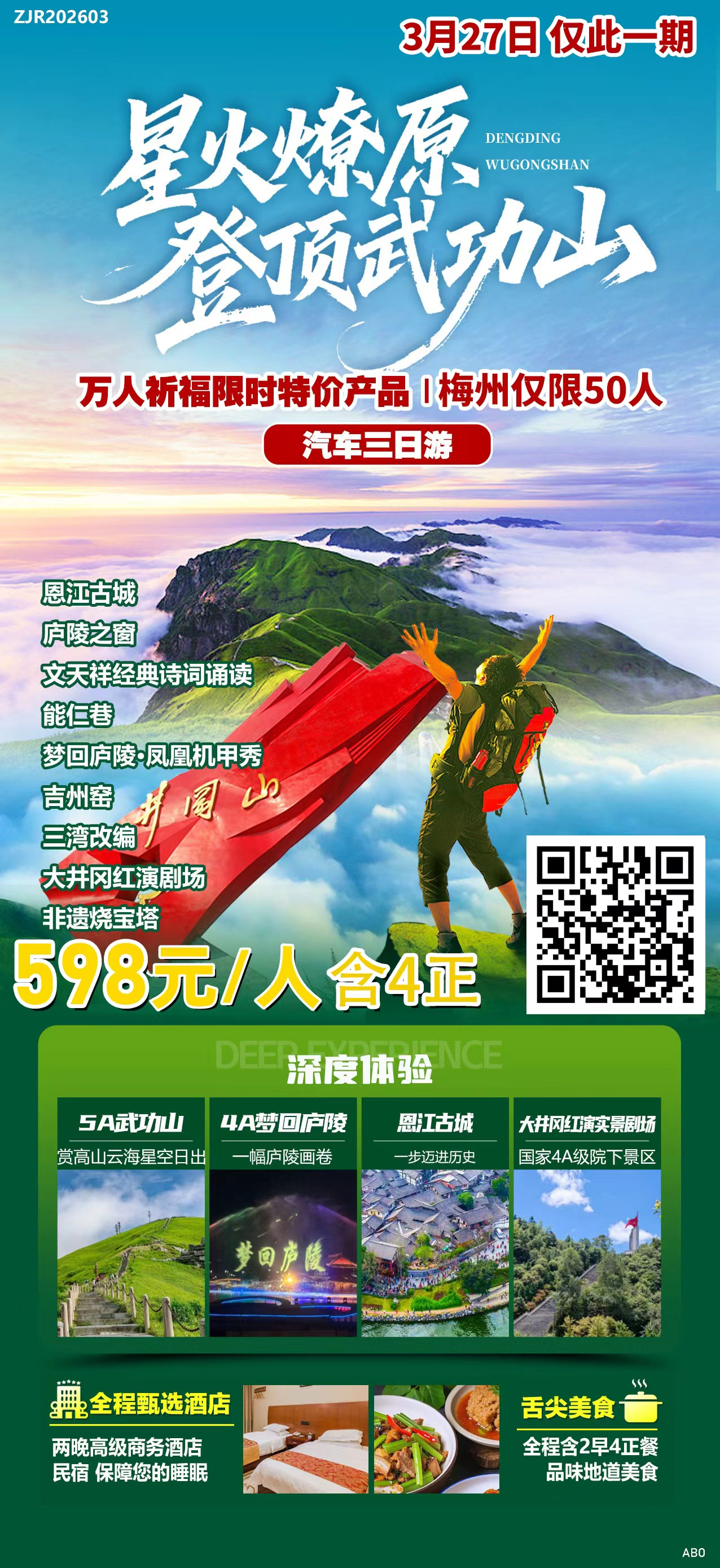 【星火燎原·登顶武功山】汽车三日游