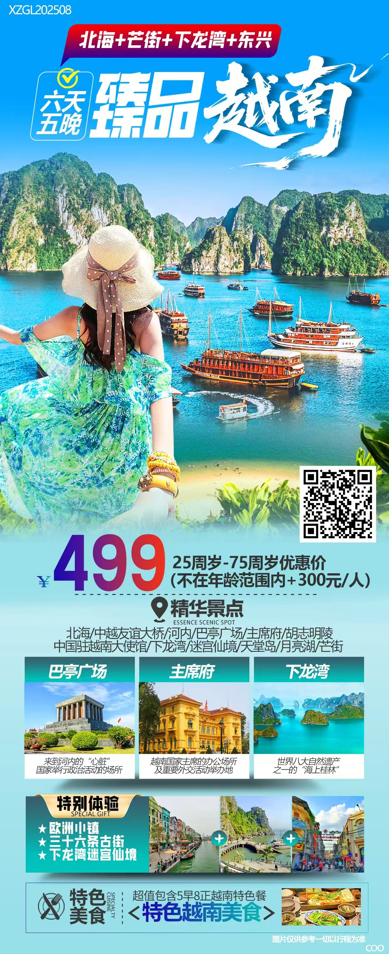 想出国游又怕预算不够？看这里！🔥 六天五晚越南之旅，北海、东兴、河内、下龙湾一路畅玩 ...