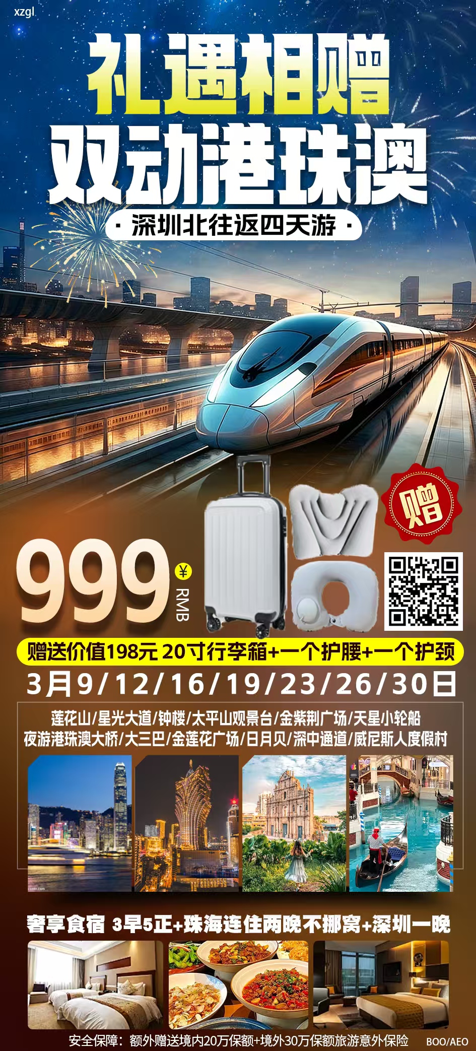 港珠澳双动四天游999元解锁浪漫.jpg