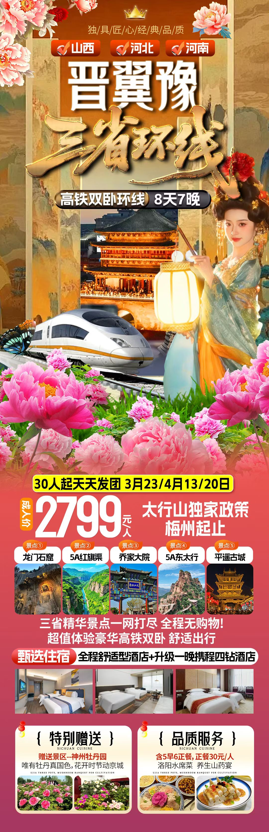 晋冀豫·三省环线 | 8天7晚高铁双卧