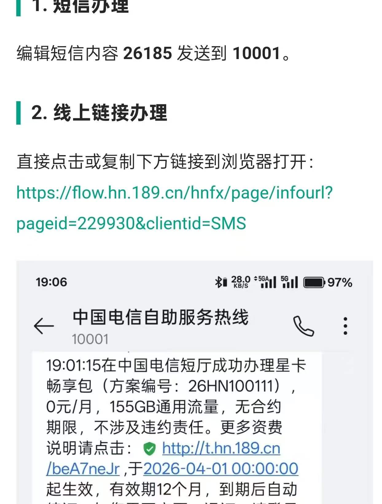编辑短信内容26185发送到10001.jpg