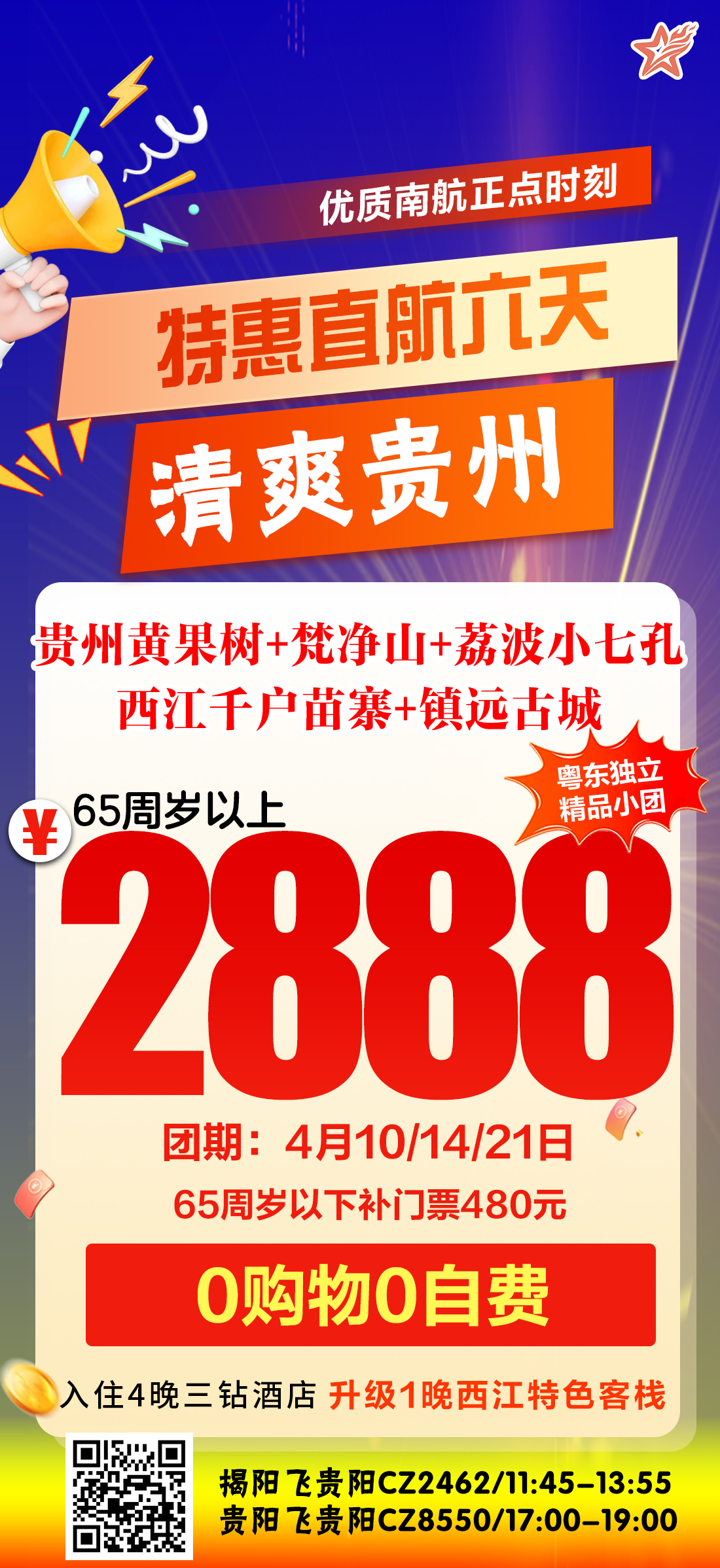 贵州黃果树 梵净山 荔波小七孔西江千户苗寨 镇远古城.jpg