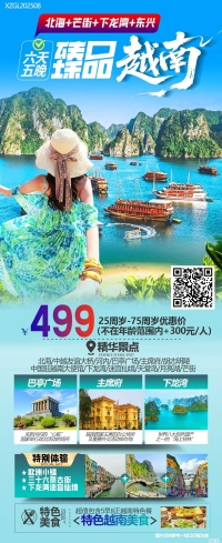 想出国游又怕预算不够？看这里！🔥 六天五晚越南之旅，北海、东兴、河内、下龙湾一路畅玩