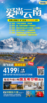 云南旅游景点线路