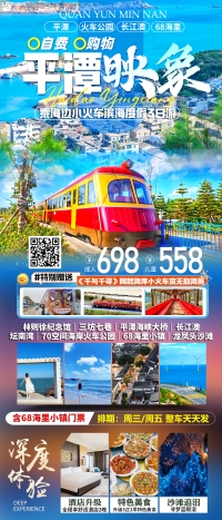 有福之州，浪漫平潭，漫游滨海、寻梦蓝眼泪精彩纯玩三天