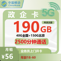 北京政企专属流量卡，0元办理，畅享无限流量！