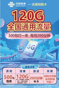联通沃派北京高校校园卡500包一年！可发全国！！！