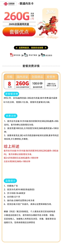广东朋友千万别错过！半年仅需8元，畅享260G通用流量+100分钟通话！
