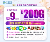 首月0月租，第2～13月才9元/月