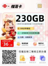 超值联通榴莲卡 全国发货，自主激活，500分钟通话！