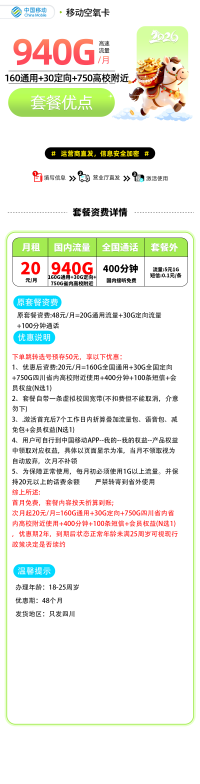 再来一张四川的大流量卡