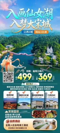 【入画仙女湖，入梦大宋城】江西三城汽车纯玩3天