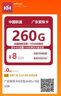 高考季，准备升入大学，想开广东校园大流量卡的同学看过来
