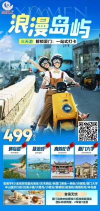 厦门鼓浪屿汽车三天纯玩品质游