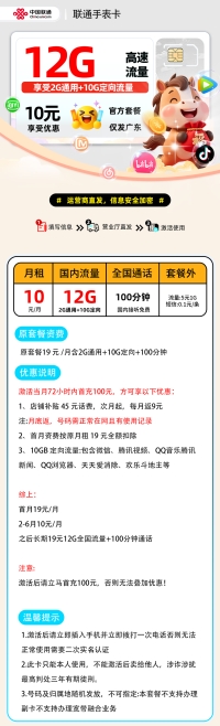 【广东限定】联通手表卡，超值优惠来袭