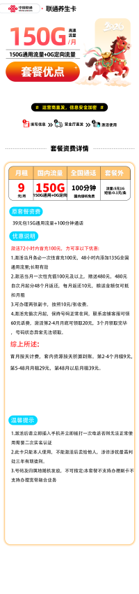 只要9元150G通用流量还带100分钟通话