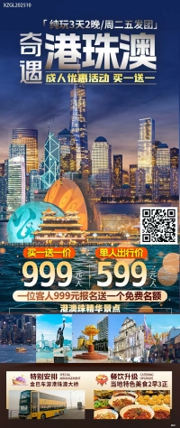 奇遇港珠澳纯玩3天