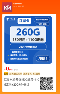 广东电信东莞归属地的号卡来了