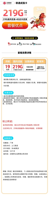 广西专属福利仅需19元，畅享219G通用流量，让你的网络生活无拘无束！ 🌟 额外赠送100分钟通话时长