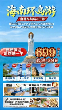 海南旅游景点线路