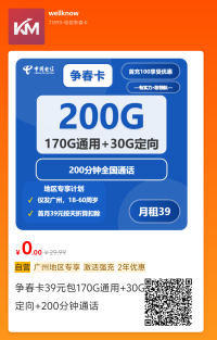 中国电信广州专属归属地大流量卡