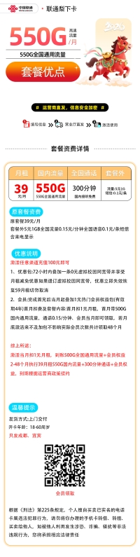 39元享550G通用流量+300分钟通话，会员权益加码