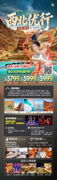 【西北优行】甘肃+青海8天团