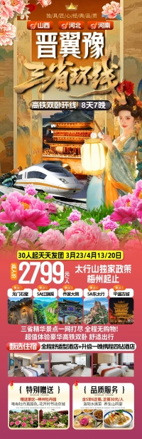 晋冀豫·三省环线 | 8天7晚高铁双卧