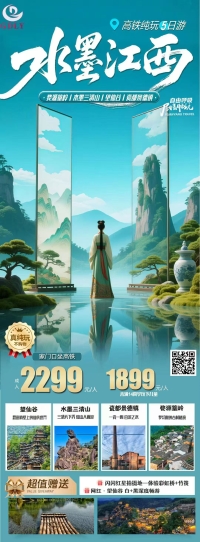 “水墨江西”——婺源篁岭、三清山、绝壁神话望仙谷、景德镇高铁纯玩5日游