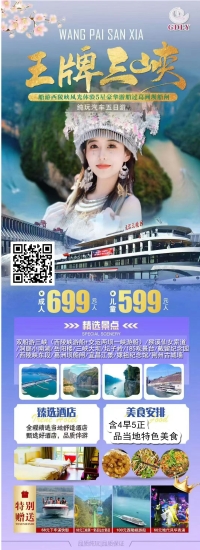 【王牌三峡】深度体验汽车纯玩5天游