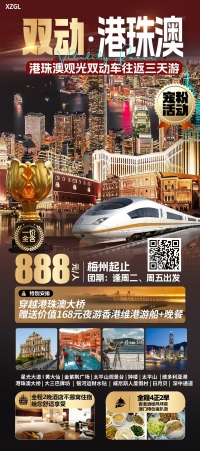 888元玩转港澳三天两夜