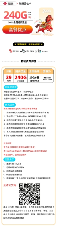 中国联通全国发货自主激活的大流量带会员权益