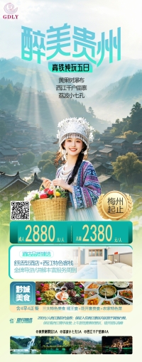 【醉美贵州】黄果树/西江千户苗寨/小七孔/青岩古镇品质纯玩5日游