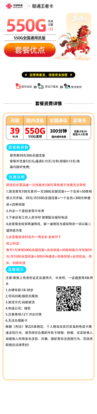 中国联通超大流量超大语音通话自主激活