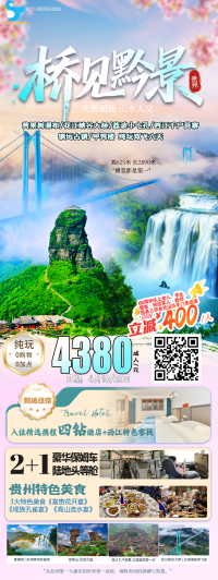 贵州旅游景点线路