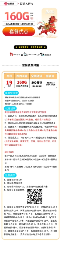 浙江联通仅需19元，畅享160G超大流量+500分钟通话时长！