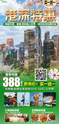 香港深圳纯玩2天