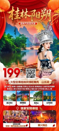 广西旅游景点线路